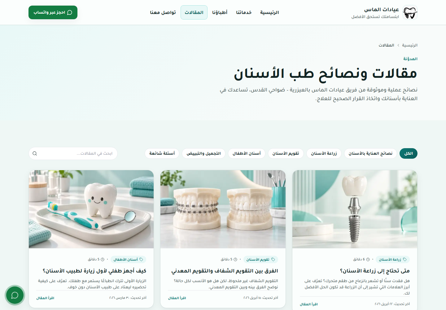 لقطة من مقالات عيادات الماس المصوّرة عن زراعة الأسنان والتقويم وزيارة الأطفال الأولى