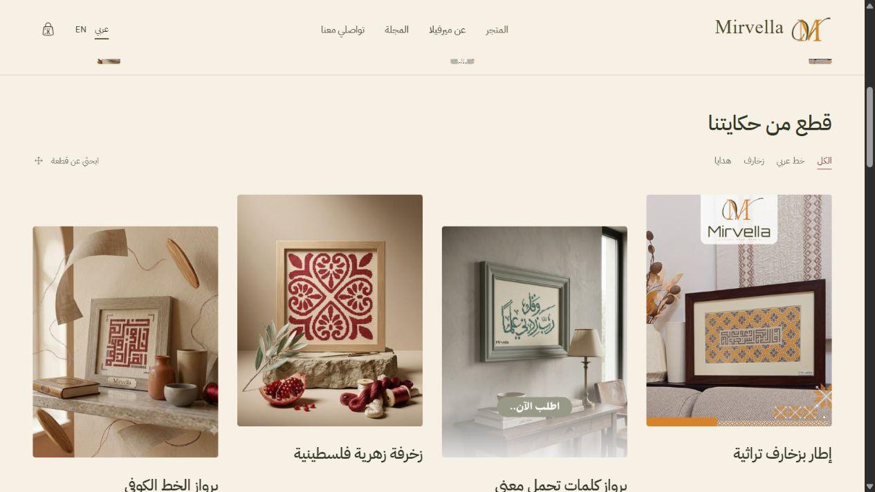 كتالوج ميرفيلا يعرض أربع قطع من البراويز والتطريز الفلسطيني مع التصنيفات والبحث